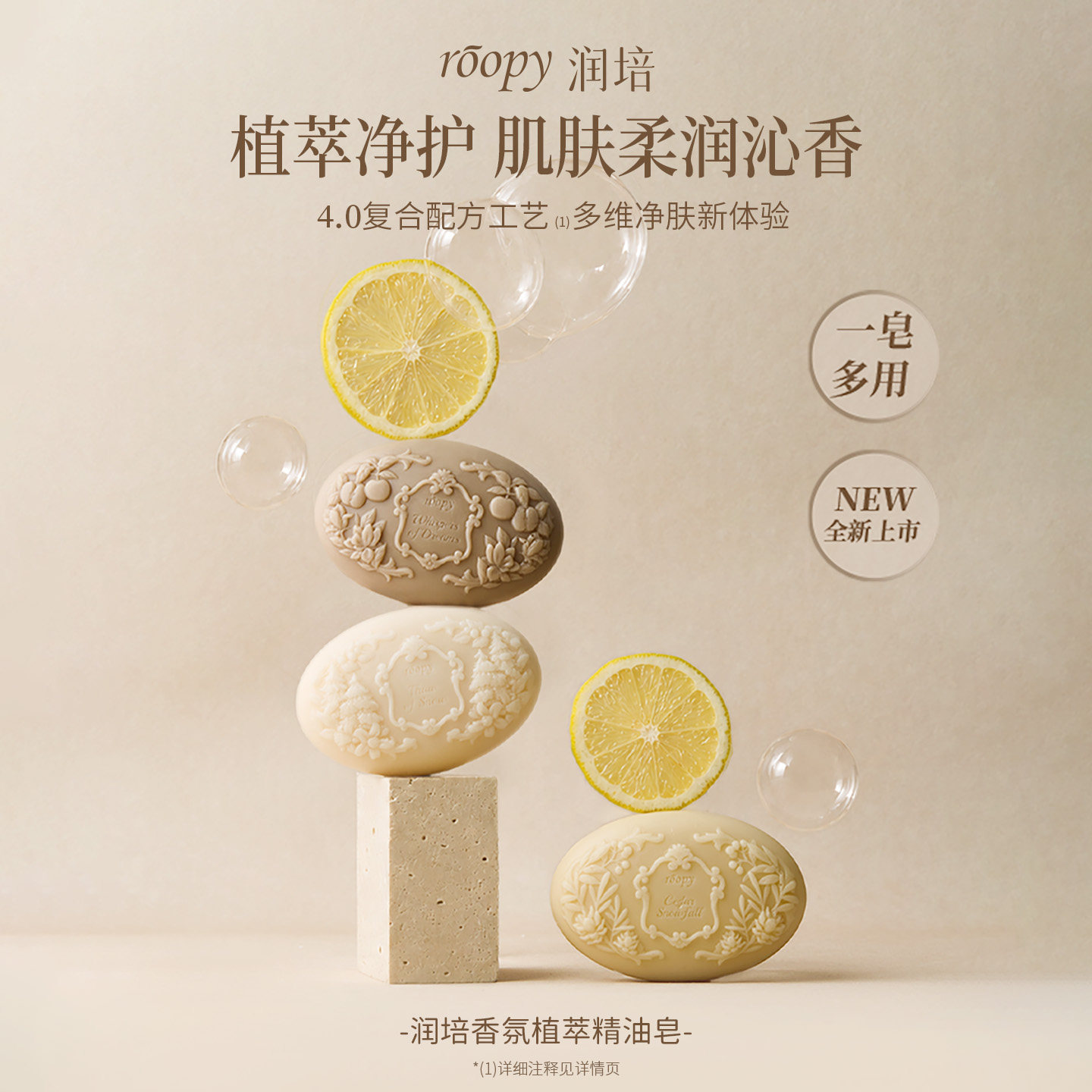 润培香氛植萃精油皂香皂固体洗澡沐浴清洁留香男女精油香氛沐浴