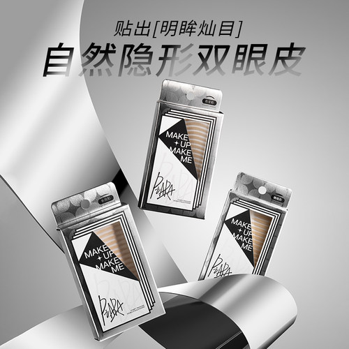 程十安双眼皮贴隐形自然无痕