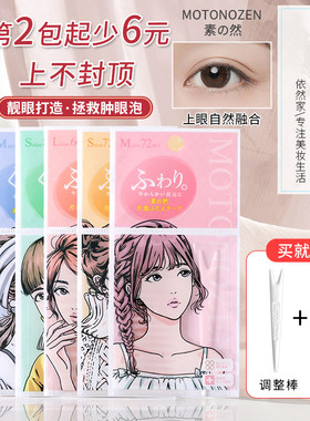 MOTONOZEN素之然双眼皮贴单双面隐形美目贴防水蕾丝网状肉色透明