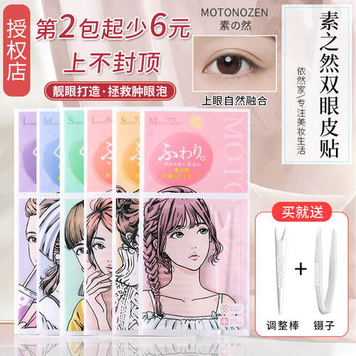MOTONOZEN素之然双眼皮贴单双面隐形美目贴防水蕾丝网状肉色透明
