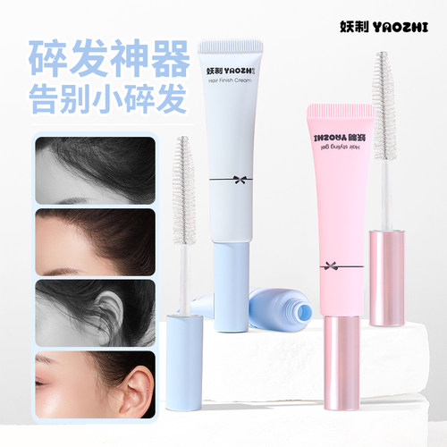 妖制碎发整理膏整理神器