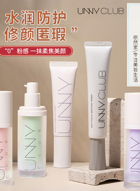 unny隔离霜妆前乳长管打底隐毛孔控油防晒遮瑕三合一紫色提亮新款