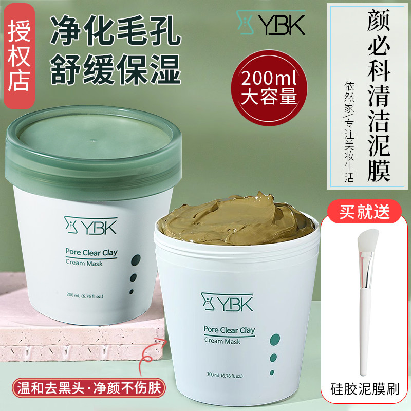 YBK颜必科清洁泥膜女涂抹式鱼腥草面膜深层清洁毛孔黑头保湿舒缓属于什么档次？