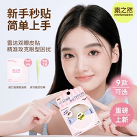 素之然雷達(dá)雙眼皮貼無(wú)痕隱形