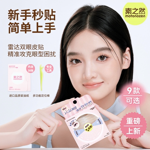 素之然雷达双眼皮贴无痕隐形自然蕾丝单面肿眼泡下垂美目专用男女
