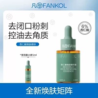 凡可杏仁酸精华液6%粉刺去闭口黑头焕肤多酸果酸去角质控油学生女