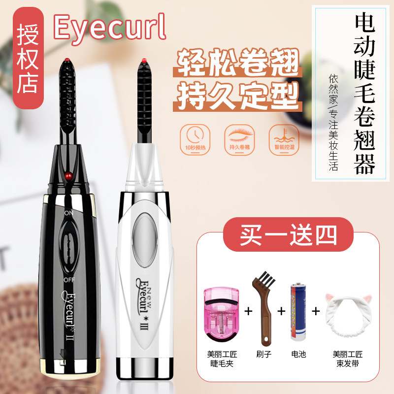 日本eyecurl离子烫睫毛卷翘器电动加热睫毛夹神器持久定型充电式在类目 个人护理/保健/按摩器材, 美容/美体辅助工具, 睫毛卷翘器中 - 来自Buy2taobao.com提供专业的淘宝代购服务