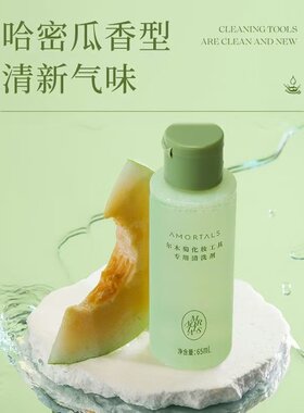 尔木萄化妆工具清洗剂