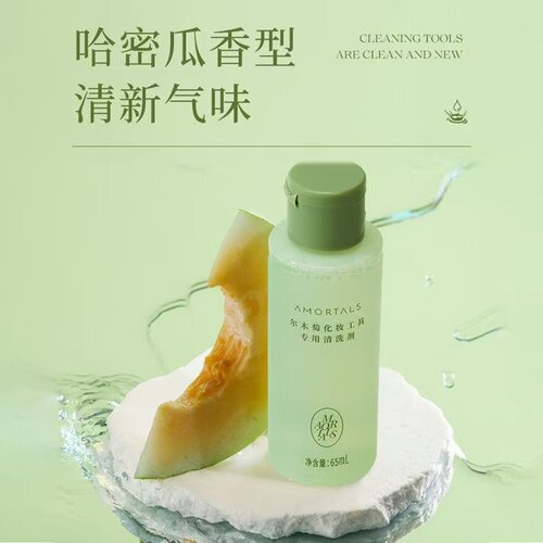 尔木萄化妆工具清洗剂