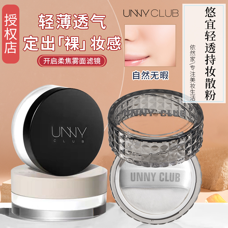 unny散粉瑕蜜粉定妝持久控油