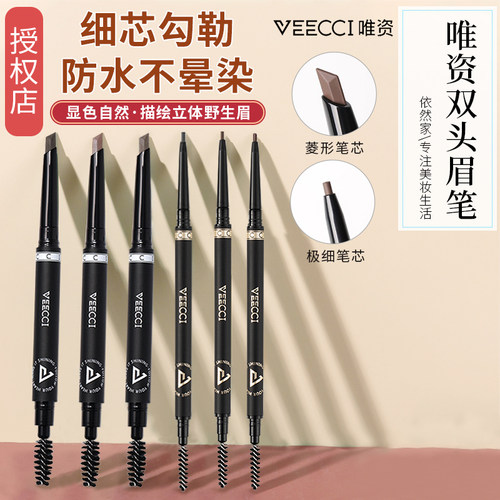 双头菱形三角形极细唯资眉笔