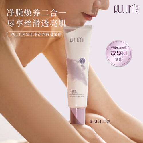 宝玑米净养脱毛泥膏男女