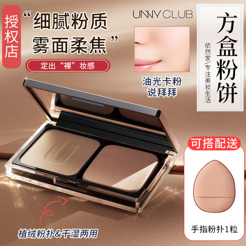 unny粉饼定妆持久控油防水干皮