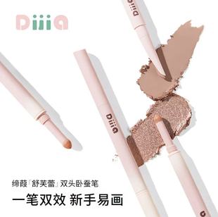 DIJIA缔葭卧蚕笔双头两用下至阴影勾勒粉色推荐高光提亮笔卧蝉女