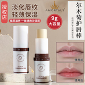 尔木萄润唇膏去死皮淡化唇纹滋润保湿 防干裂打底唇棒唇膜男女可用