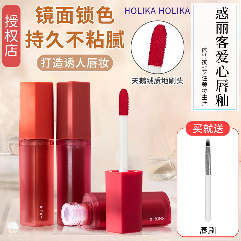韩国holika惑丽客爱心唇釉水光口红镜面玻璃保湿滋润学生平价小众