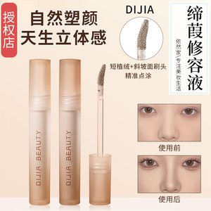 缔葭DIJIA液体修容液棒哑光高光膏面部提亮鼻影阴影膨胀色腮蓝紫