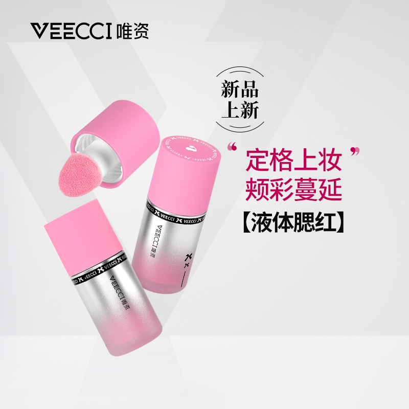 唯资水感轻漾液体腮红液2025新款爆款水光膨胀收缩腮蓝腮紫晒红女