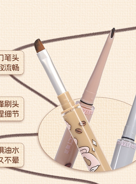 唯资咖啡系列双头眼线胶笔