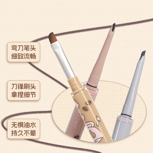 唯资咖啡系列双头眼线胶笔