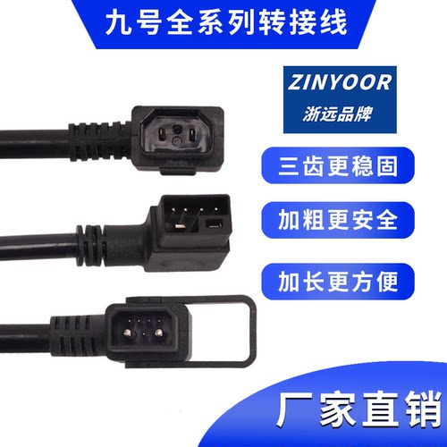 适用九号电动车A30N30/B30N70E80N90ABC充电器带动画转换头转接线
