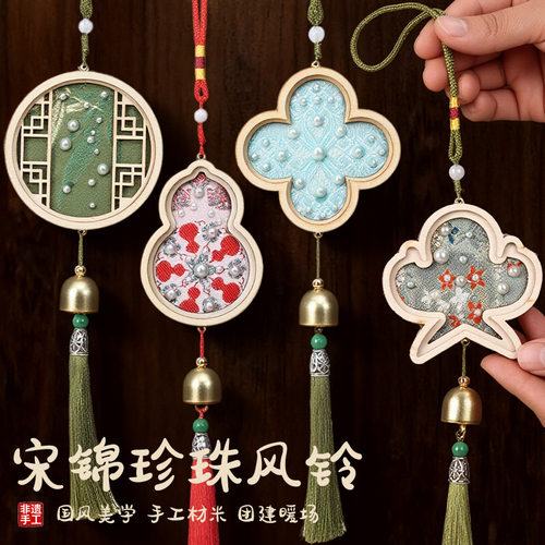 非遗宋锦风铃手工diy材料包织锦制作挂饰传统自制暖场团建活动