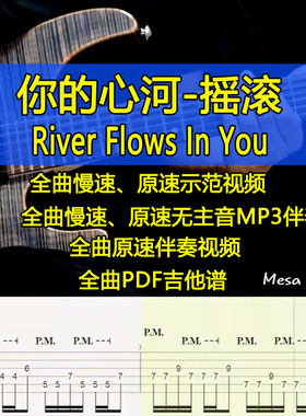 River flows in you吉他谱慢速视频摇滚伴奏电吉他全曲独奏谱