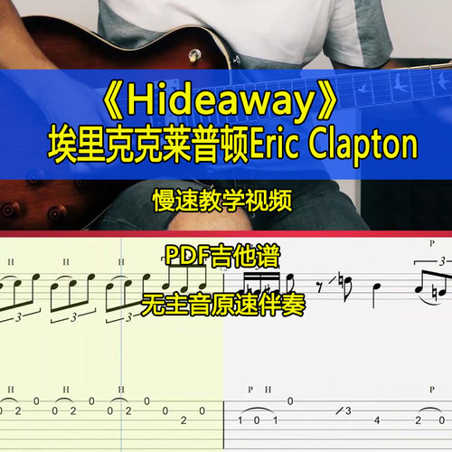 埃里克克莱普顿Eric Clapton-Hideaway完整电吉他谱SOLO伴奏视频