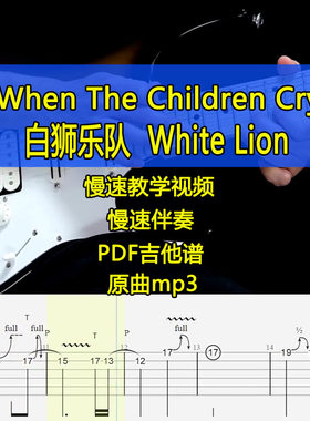 白狮乐队White Lion-When The Children Cry电吉他SOLO视频吉他谱