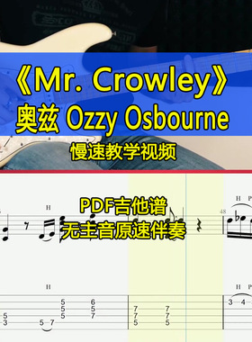 奥兹Mr Crowley-Ozzy Osbourne克劳利先生电吉他全曲吉他谱伴奏