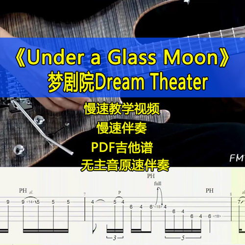 梦剧院Dream Theater - Under a Glass Moon电吉他SOLO伴奏吉他谱