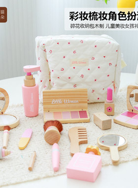 儿童化妆玩具木制仿真过家家礼物
