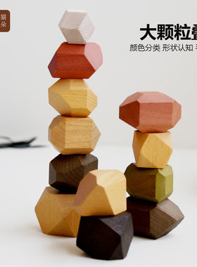 石头积木叠叠乐北欧实木