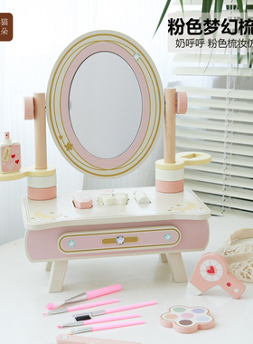粉色梦幻梳妆台过家家玩具女童木质仿真化妆台甜美可爱风模拟玩MS