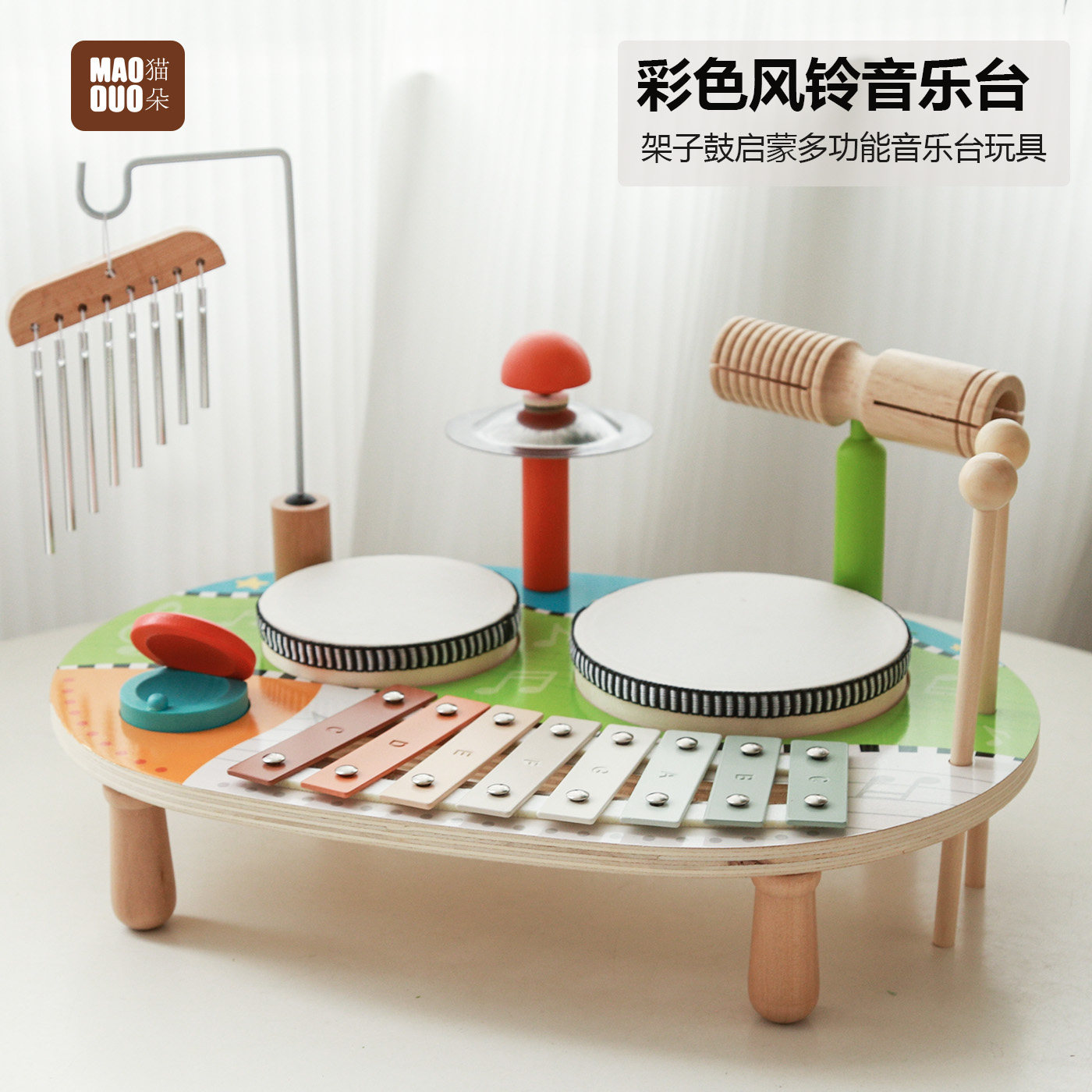 彩色儿童多功能音乐台奥尔夫敲敲锣鼓乐器铃架风子鼓宝琴宝早教GB