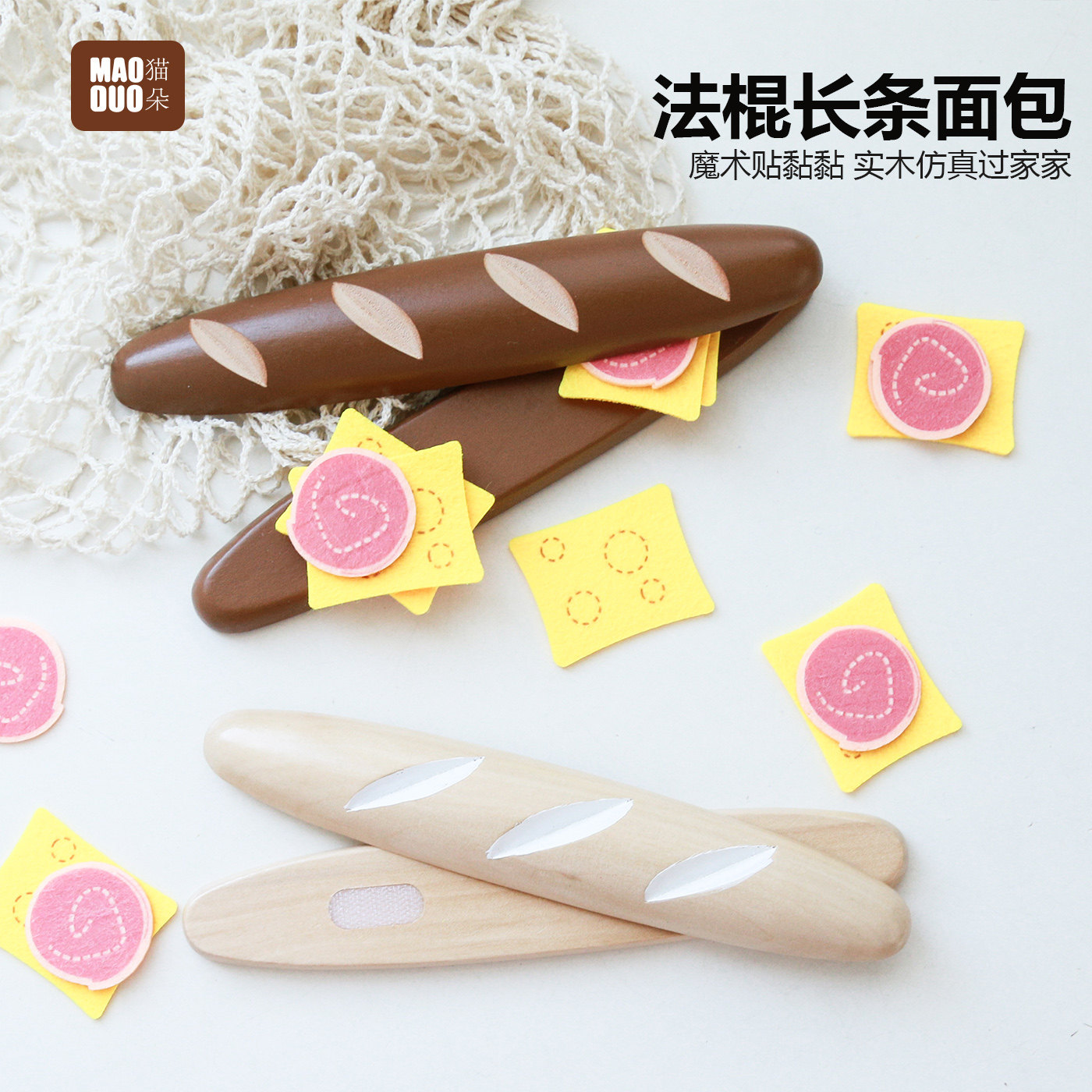 仿真模拟法棍长条面包仿真食物木质过家家玩具食物儿童食玩魔术贴,玩具/童车/益智/积木/模型,儿童食玩,淘宝优惠券,粉丝福利购,淘宝优惠卷