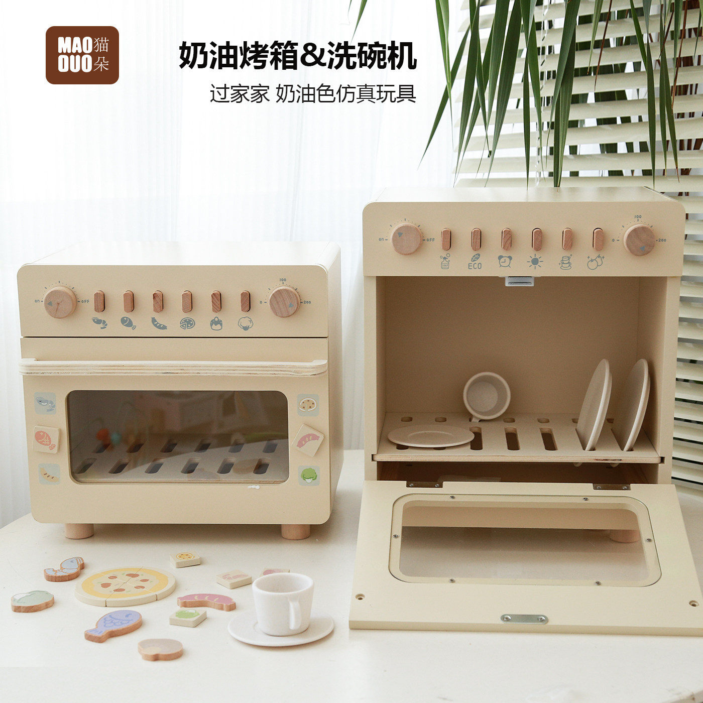 儿童过家家玩具模拟仿真烤箱洗碗机奶油系列木制木质厨房北欧女XY