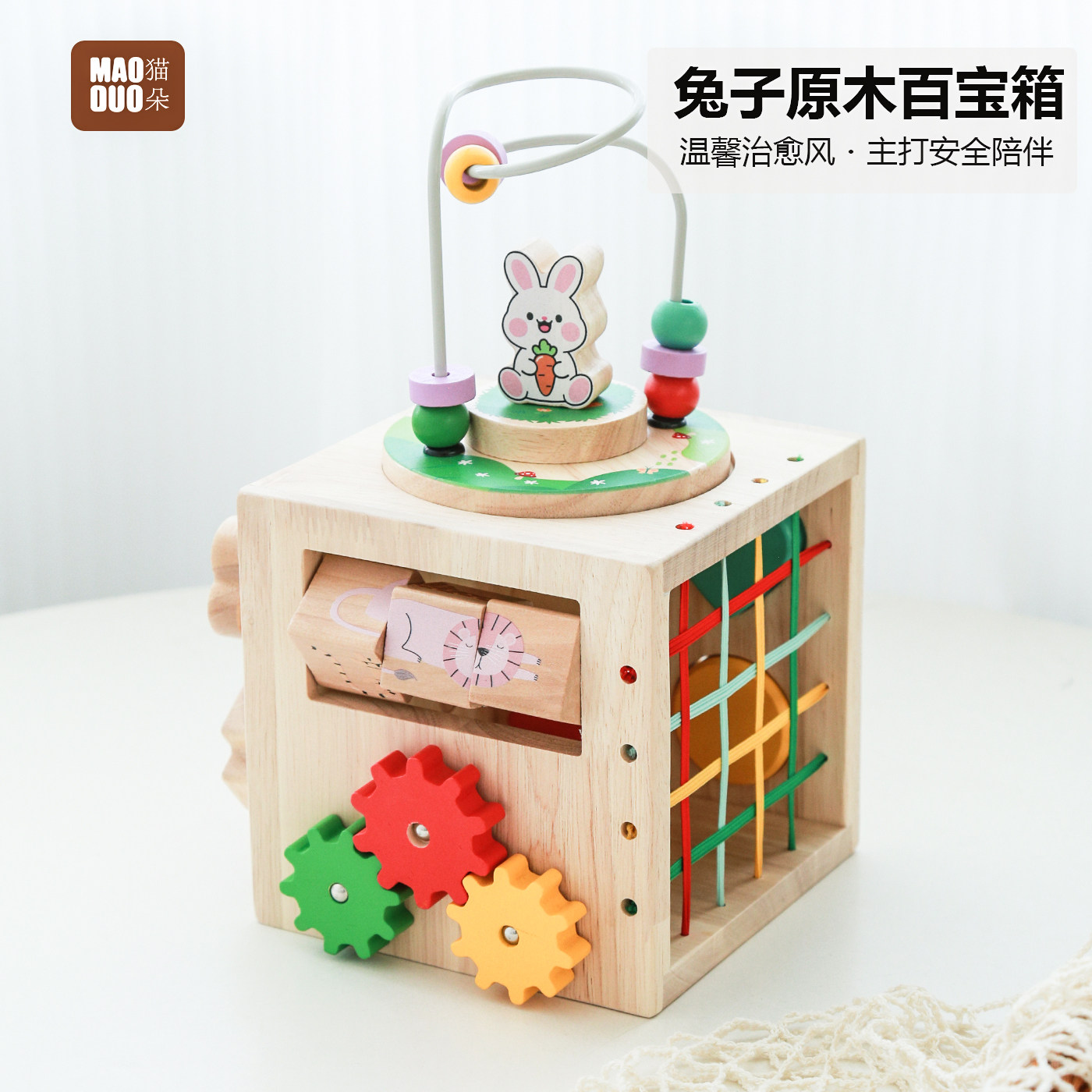 多功能木制绕珠百宝箱兔子实木婴幼儿启蒙早教宝宝益智多面体孩MC图片