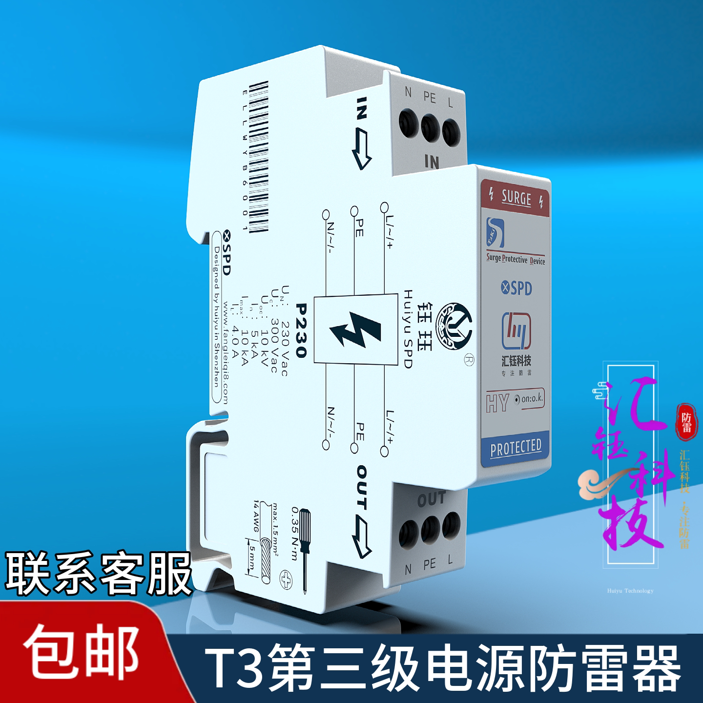钰珏T3级10kA24V电源防雷器12V36V48V220V电涌保护器交直流避雷DC