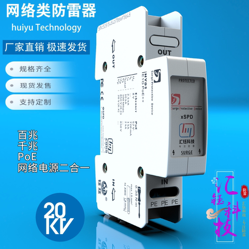 汇钰科技百兆千兆网络浪涌保护器