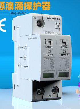 汇钰科技E型横装20kA电源电涌保护器浪涌保护器单相220V防雷器