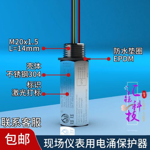 汇钰科技管式防爆防雷器M20L=14