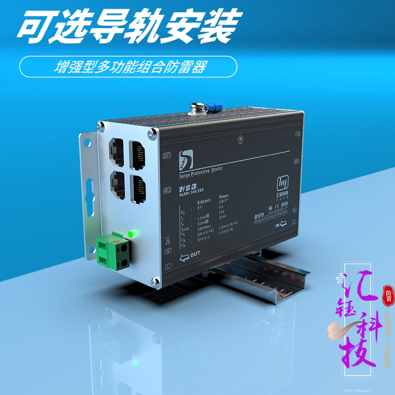 汇钰科技直销网口电源防雷器