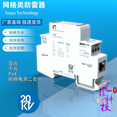 网络二合一防雷器低残压