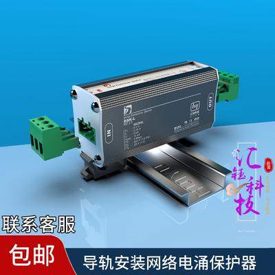 汇钰导轨安装信号防雷器钰珏铝壳