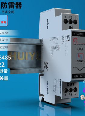 汇钰C65两线信号防雷器DO模拟量PLC控制485信号D1浪涌保护AI开关