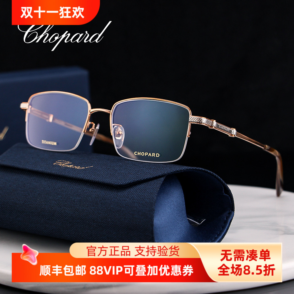 眼镜架Chopard半框金属男女