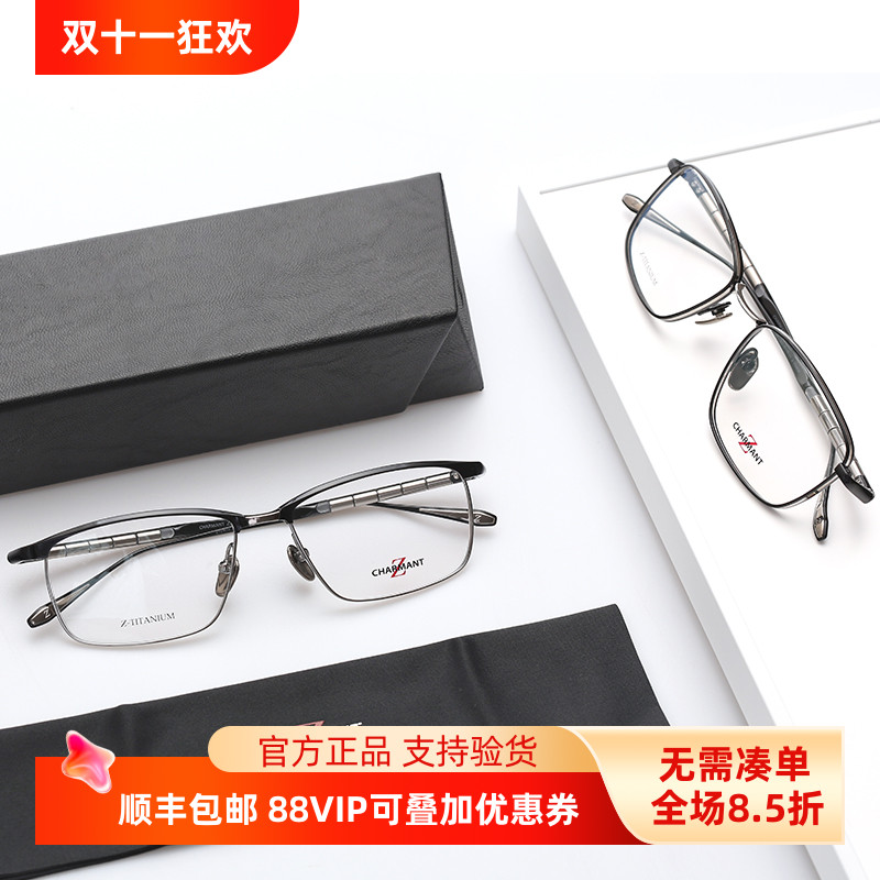 CHARMANT/夏蒙商务休闲眼镜架ZT27013男士Z钛系列近视光学镜