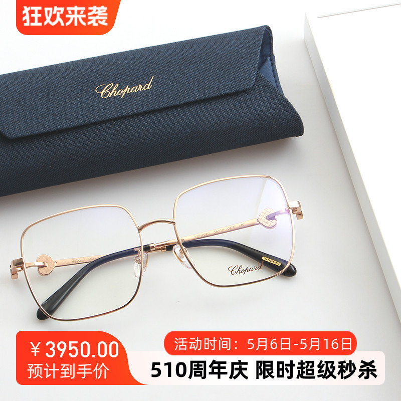 Chopard萧邦女款奢华时尚眼镜架