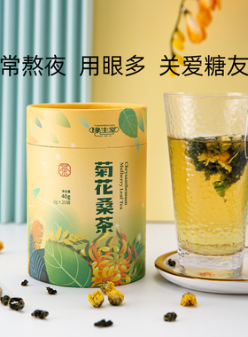缘生堂菊花桑叶茶组合冬霜后胎菊杭白菊花蕾泡水茶包养生茶非特级
